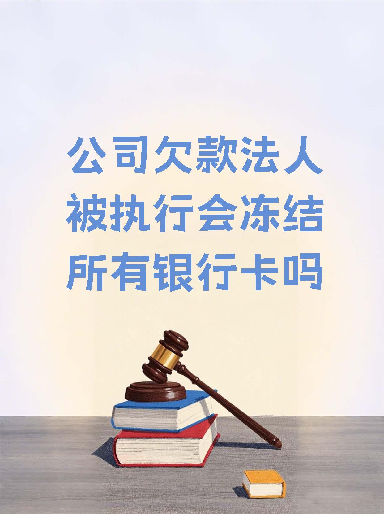 惠东最新法院执行医保卡会被冻结吗方法分析(最方便真实的惠东法院会不会冻结医保卡方法)