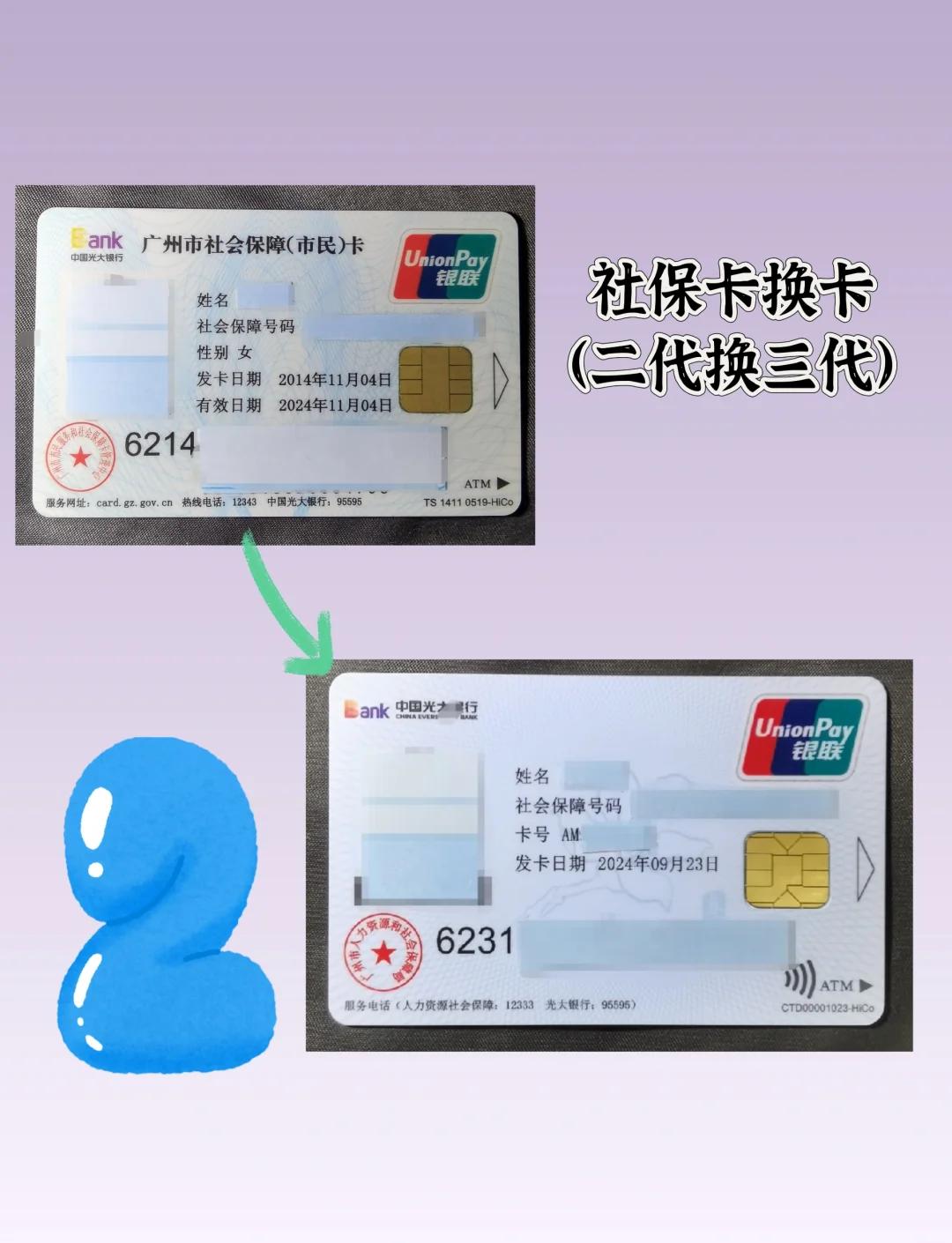 惠东最新社保卡过期了换卡还是原卡号吗方法分析(最方便真实的惠东社保卡过期了换卡还是原卡号吗怎么办方法)