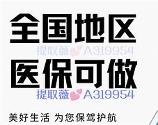 惠东最新急用钱套医保卡联系方式24小时方法分析(最方便真实的惠东急用钱套医保卡联系方式24小时能报销吗方法)