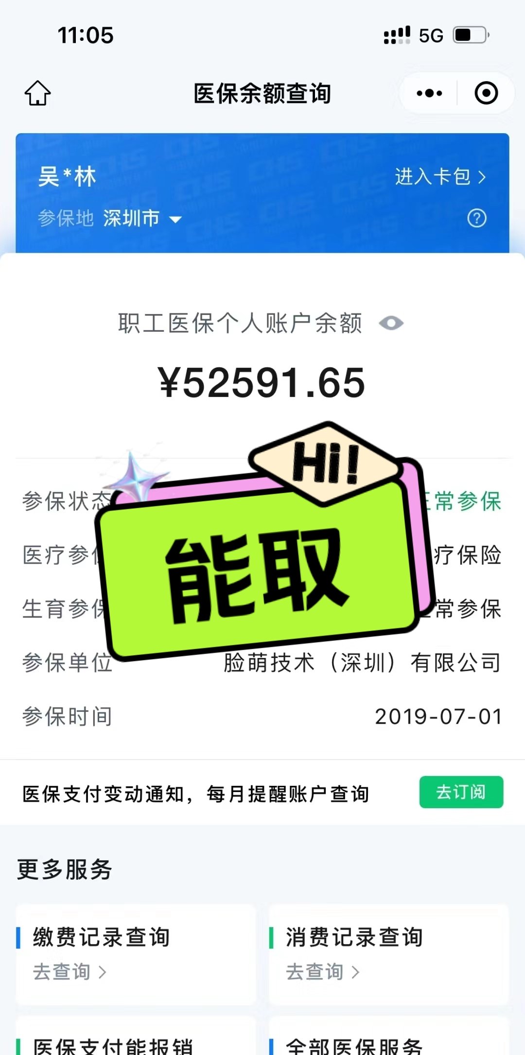 惠东最新医保提取中介方法分析(最方便真实的惠东医保提取中介乌鲁木齐方法)
