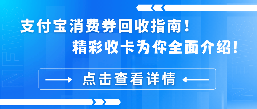 惠东最新高价回收支付宝秒结方法分析(最方便真实的惠东高价回收支付宝300元秒结方法)