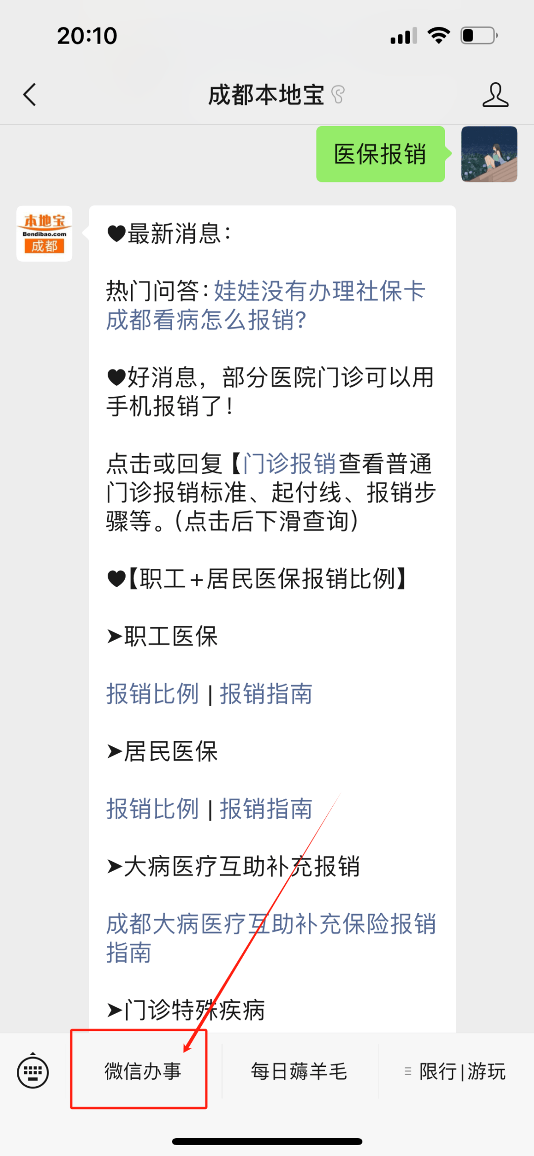 惠东最新找中介10分钟提取医保成都方法分析(最方便真实的惠东成都如何提取医保方法)