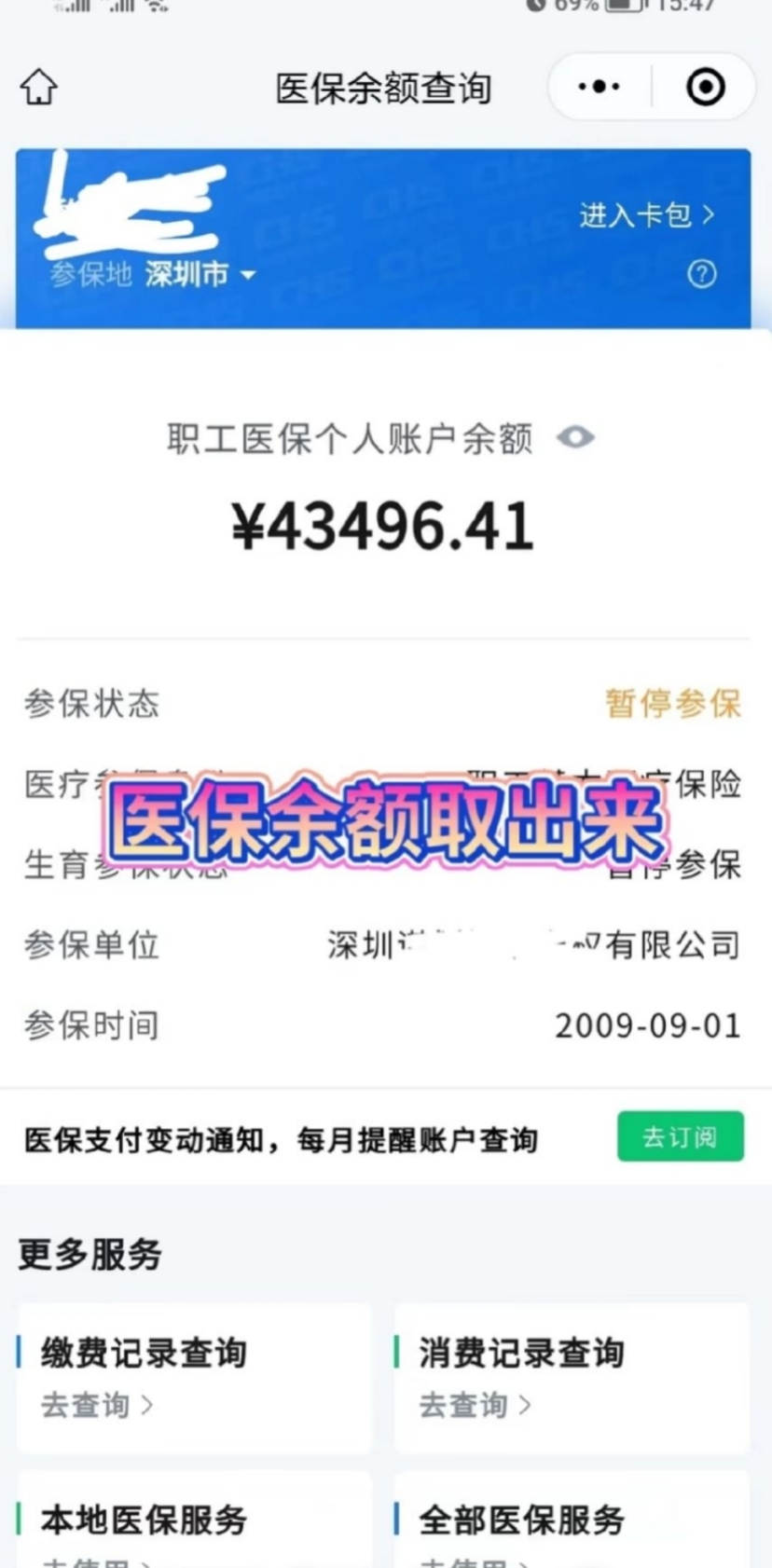 惠东最新回收医保卡余额app方法分析(最方便真实的惠东回收医保卡余额联系方式深圳方法)