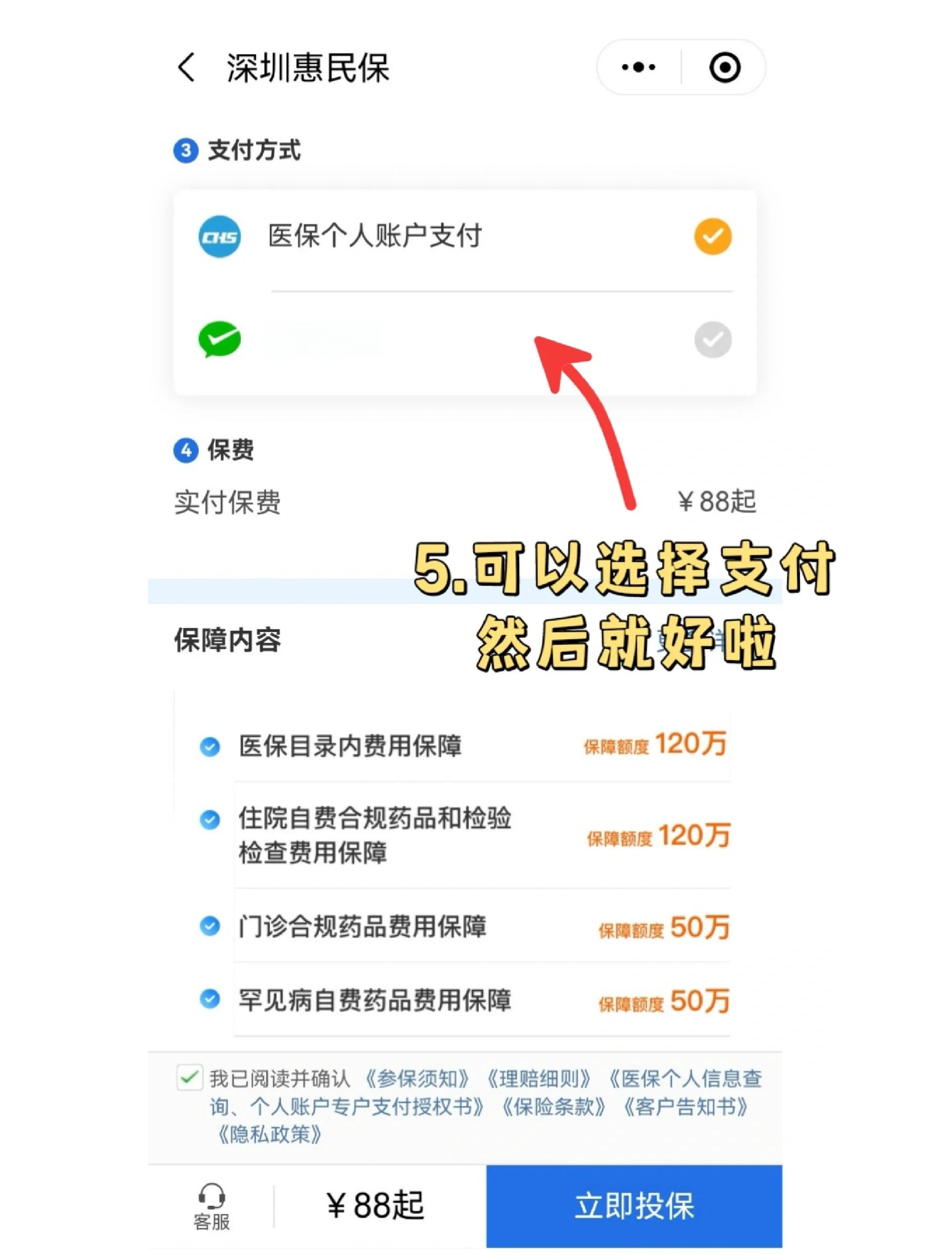 惠东最新惠民保怎么取消自动缴费方法分析(最方便真实的惠东如何取消惠民保自动微信扣款方法)