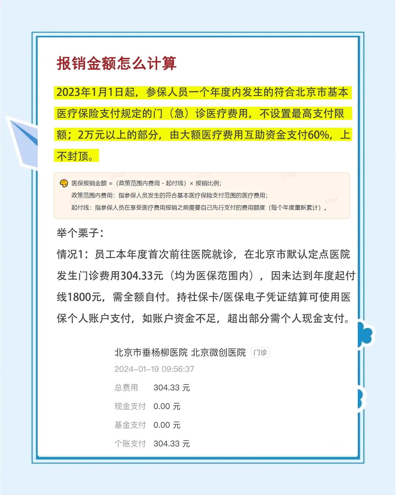 惠东最新医保报销85%怎么算方法分析(最方便真实的惠东报销85%是多少?方法)