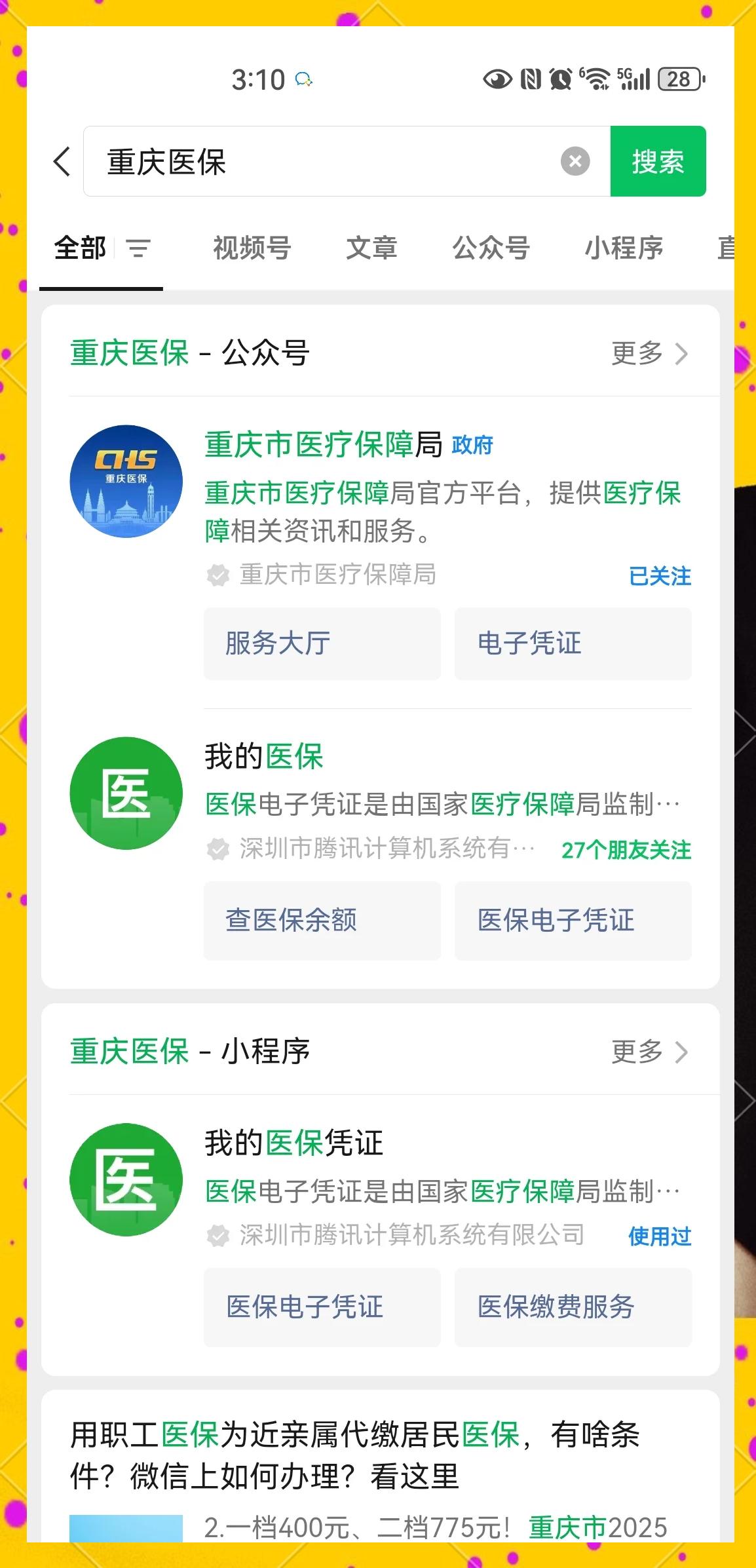 惠东最新医保小额提取代办200以内微信方法分析(最方便真实的惠东医保小额提取代办200以内微信怎么操作方法)
