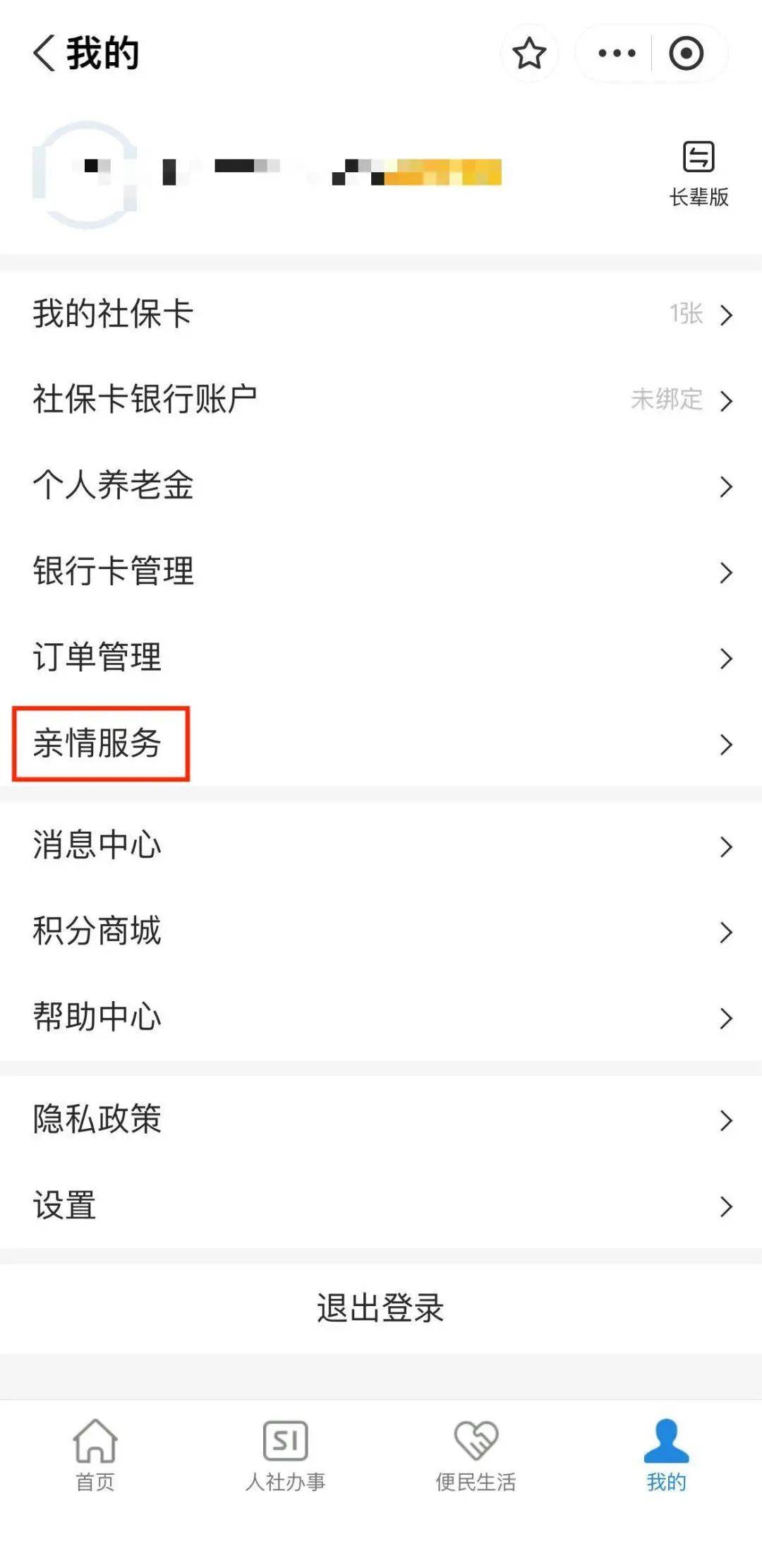 惠东最新社保套现24小时微信能用吗方法分析(最方便真实的惠东社保套现24小时微信能用吗怎么操作方法)