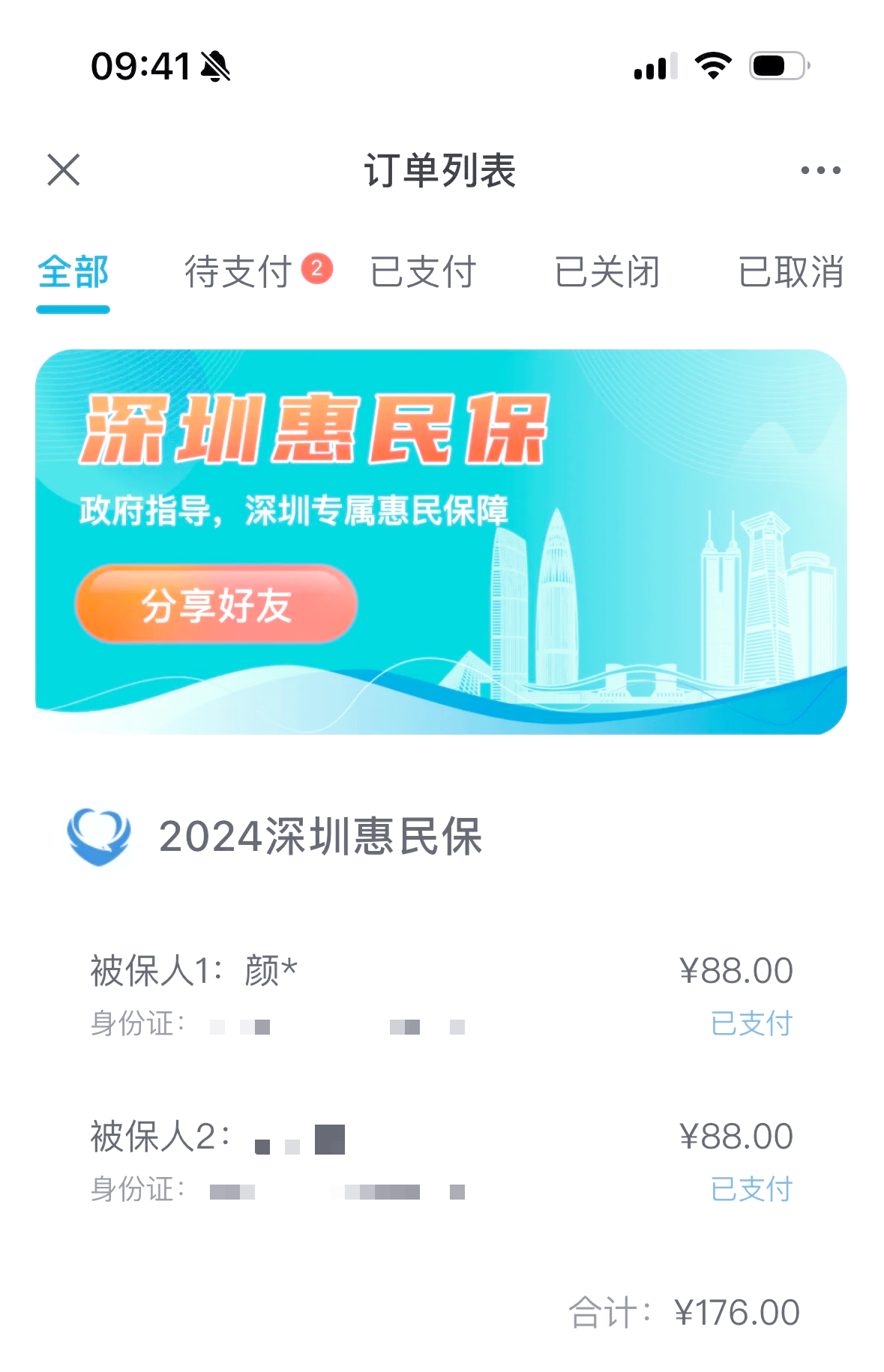 惠东最新惠民保一年保费多少钱方法分析(最方便真实的惠东惠民保69元方法)