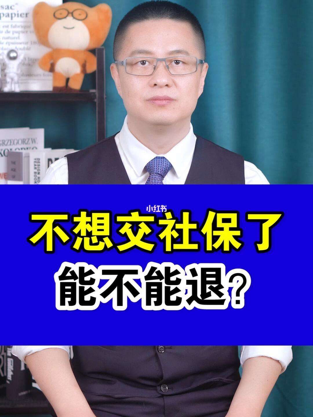惠东最新社保不想交了可以退吗方法分析(最方便真实的惠东社保不想交了可以退吗怎么办理方法)
