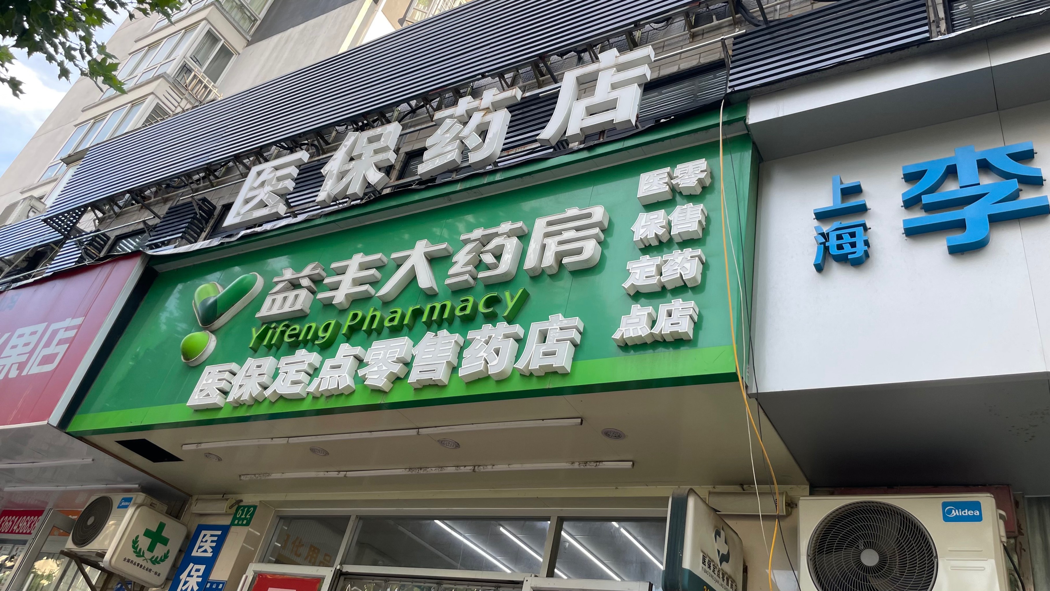 惠东最新去药店直接说套医保卡方法分析(最方便真实的惠东去药店直接说套医保卡是真的吗方法)