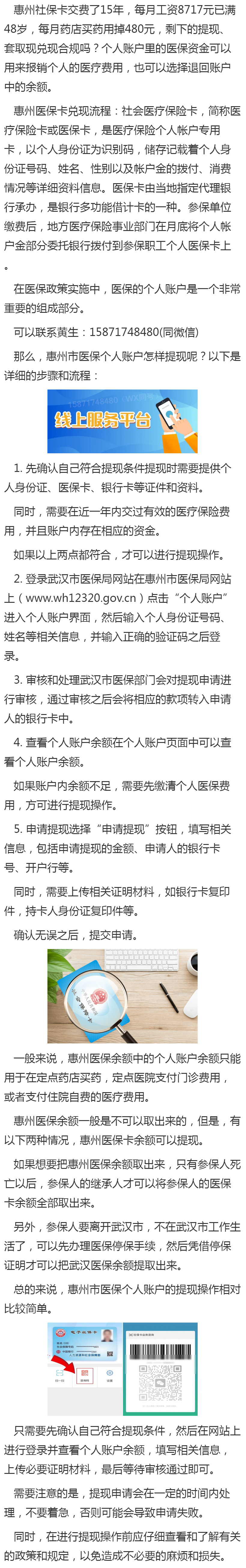 惠东最新医保卡网上套取现金渠道方法分析(最方便真实的惠东医保卡网上套取现金渠道是真的吗方法)