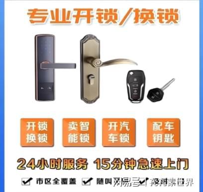 惠东最新24小时上门开锁电话方法分析(最方便真实的惠东24小时上门开锁公司电话附近地址方法)