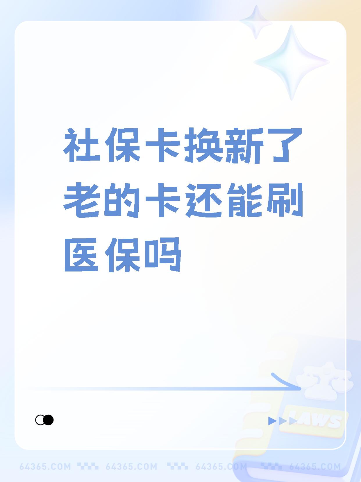 惠东最新医保卡过期需要换新卡吗方法分析(最方便真实的惠东医保卡过期了怎么办理流程方法)