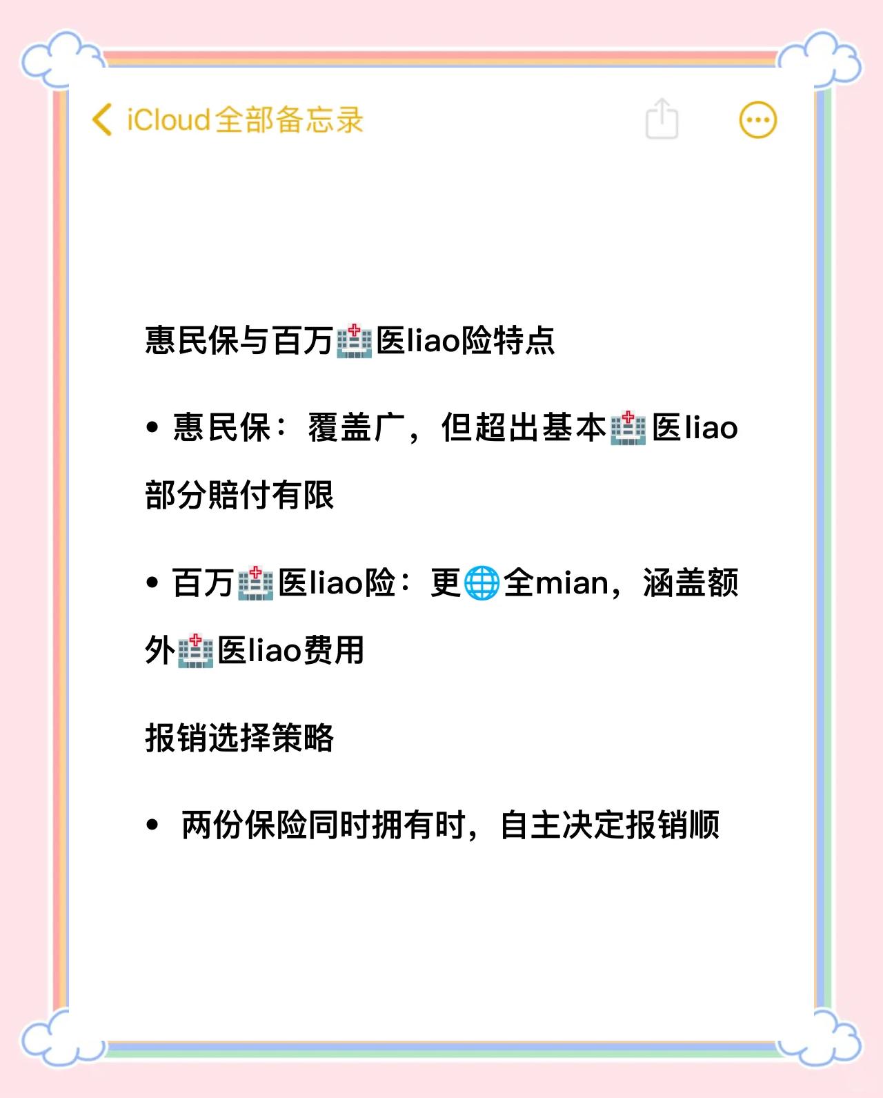 惠东最新如何取消惠民保方法分析(最方便真实的惠东如何取消惠民保自动微信扣款方法)