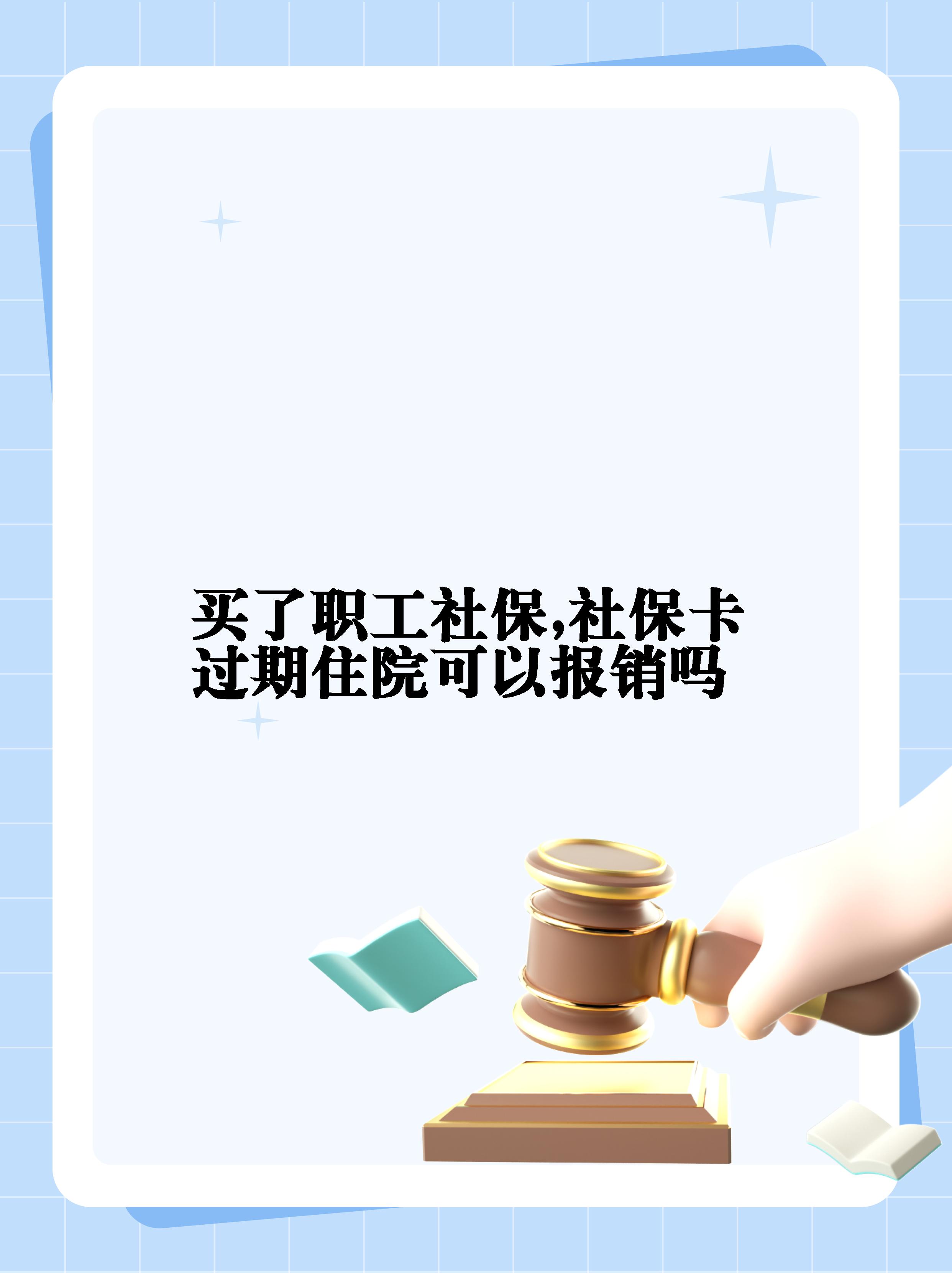 惠东最新居民医保卡会过期吗方法分析(最方便真实的惠东居民医保卡多久过期方法)