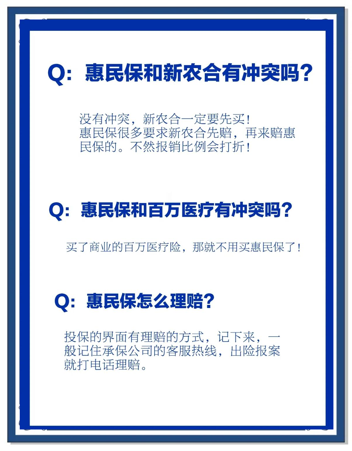 惠东包含惠民保代扣158还能追回吗的词条
