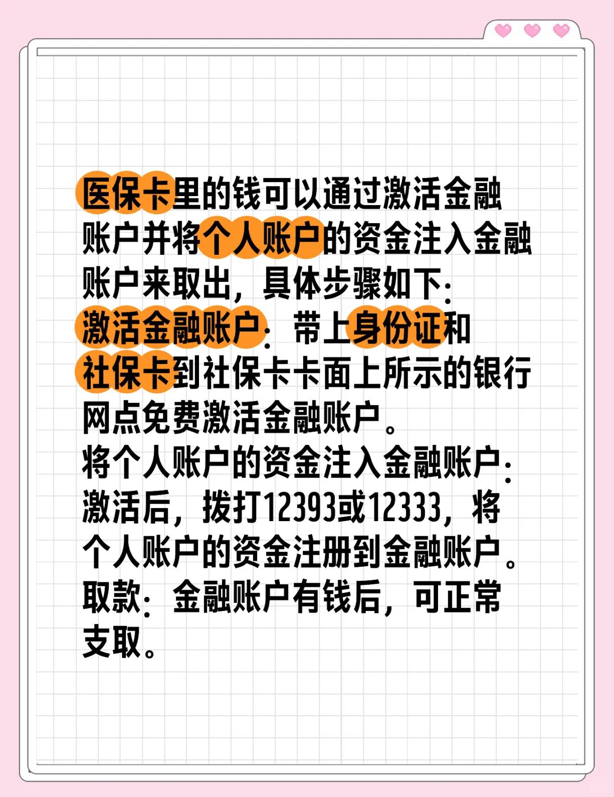 惠东最新医保余额网上提取方法分析(最方便真实的惠东医保余额网上提取多久到账方法)
