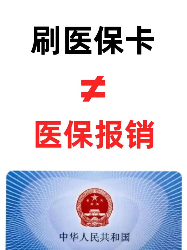 惠东最新医保卡过期了就不能正常报销吗方法分析(最方便真实的惠东医保卡过期了里面的钱可以取出来吗方法)