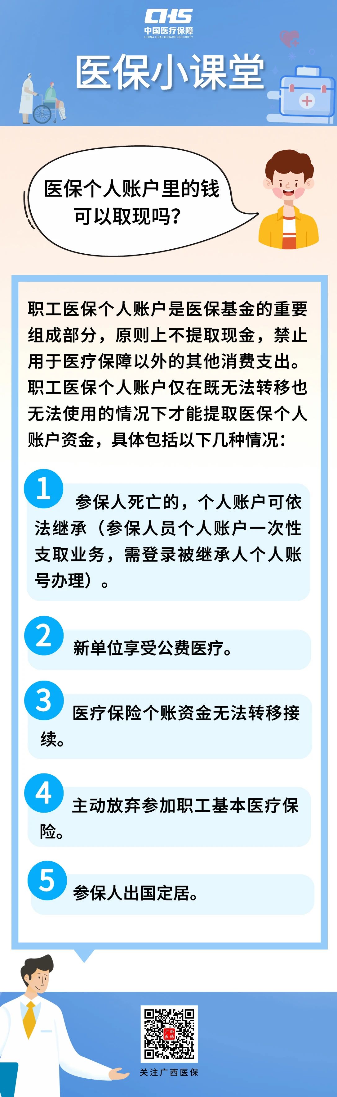 惠东最新医保个人账户余额取现方法分析(最方便真实的惠东医保个人账户余额取现收费吗方法)