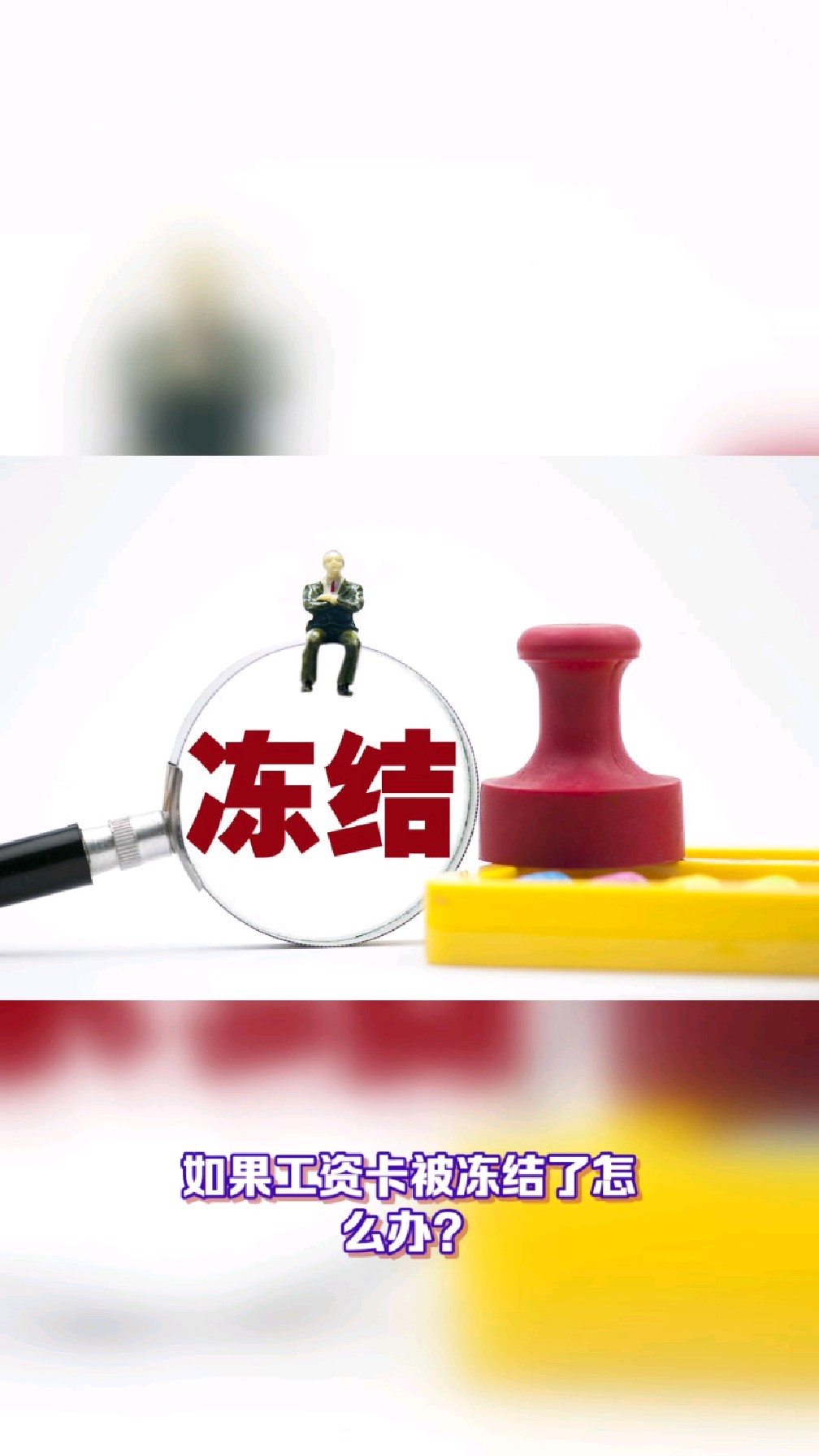 惠东最新2025法院不允许冻结工资卡方法分析(最方便真实的惠东2025年法院不允许冻结退休金方法)