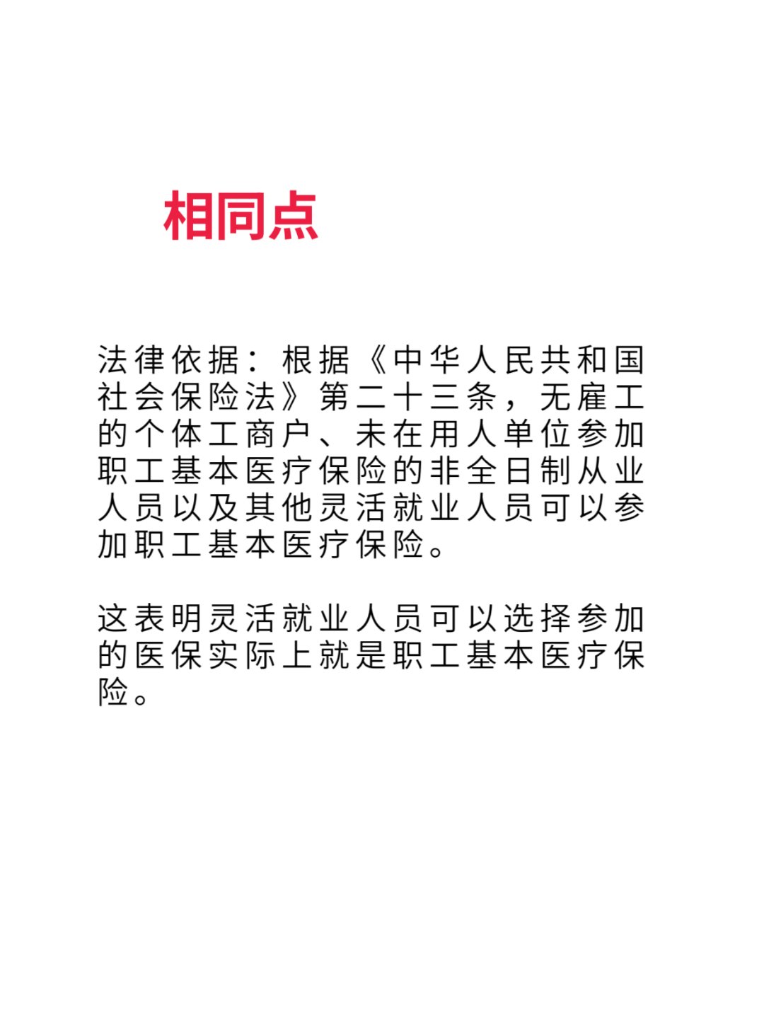 惠东最新灵活就业医保8%和5%区别方法分析(最方便真实的惠东灵活就业人员医保交费5%和9%有什么区别方法)