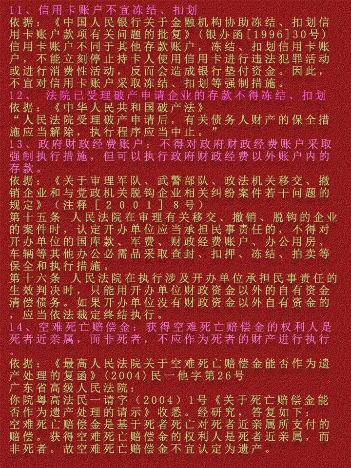 惠东最新法院不冻结二类卡方法分析(最方便真实的惠东法院不冻结二类卡,工资卡方法)