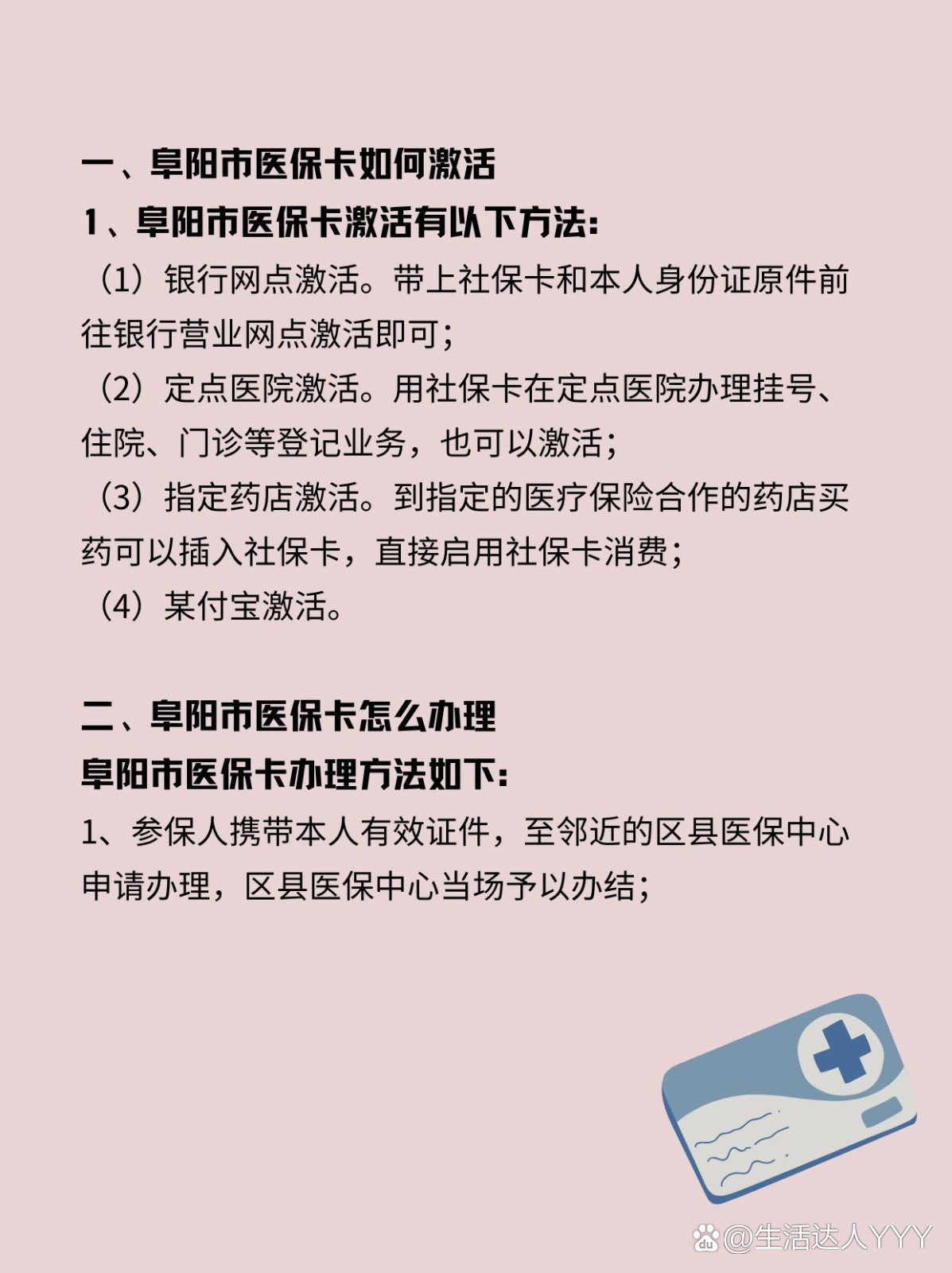 惠东最新医保账户怎么网上激活方法分析(最方便真实的惠东医保账户怎么网上激活医保卡方法)
