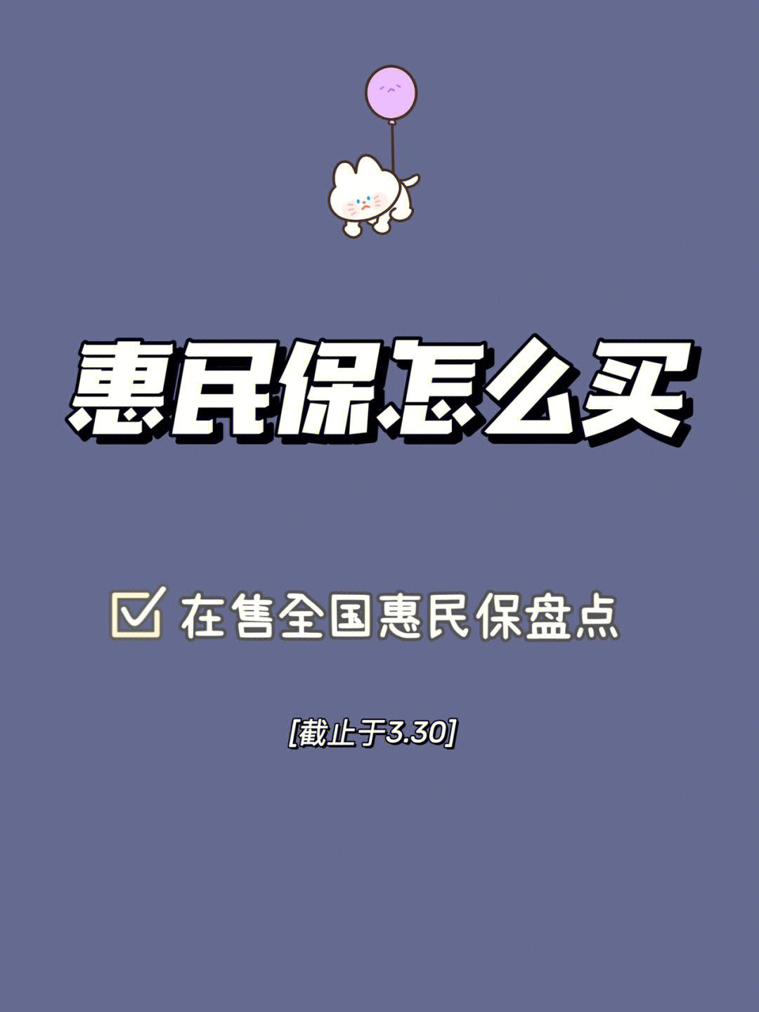 惠东最新惠民保险怎么买方法分析(最方便真实的惠东成都惠民保险怎么买方法)
