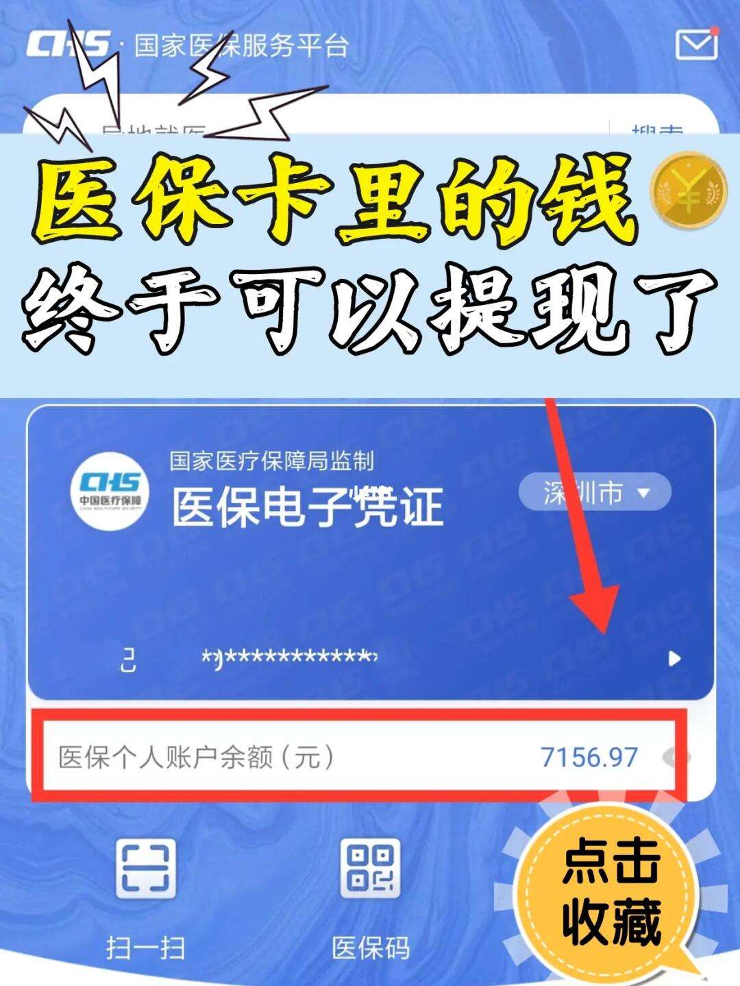 惠东最新医保取现回收联系方式方法分析(最方便真实的惠东医保提现24小时微信中介方法)