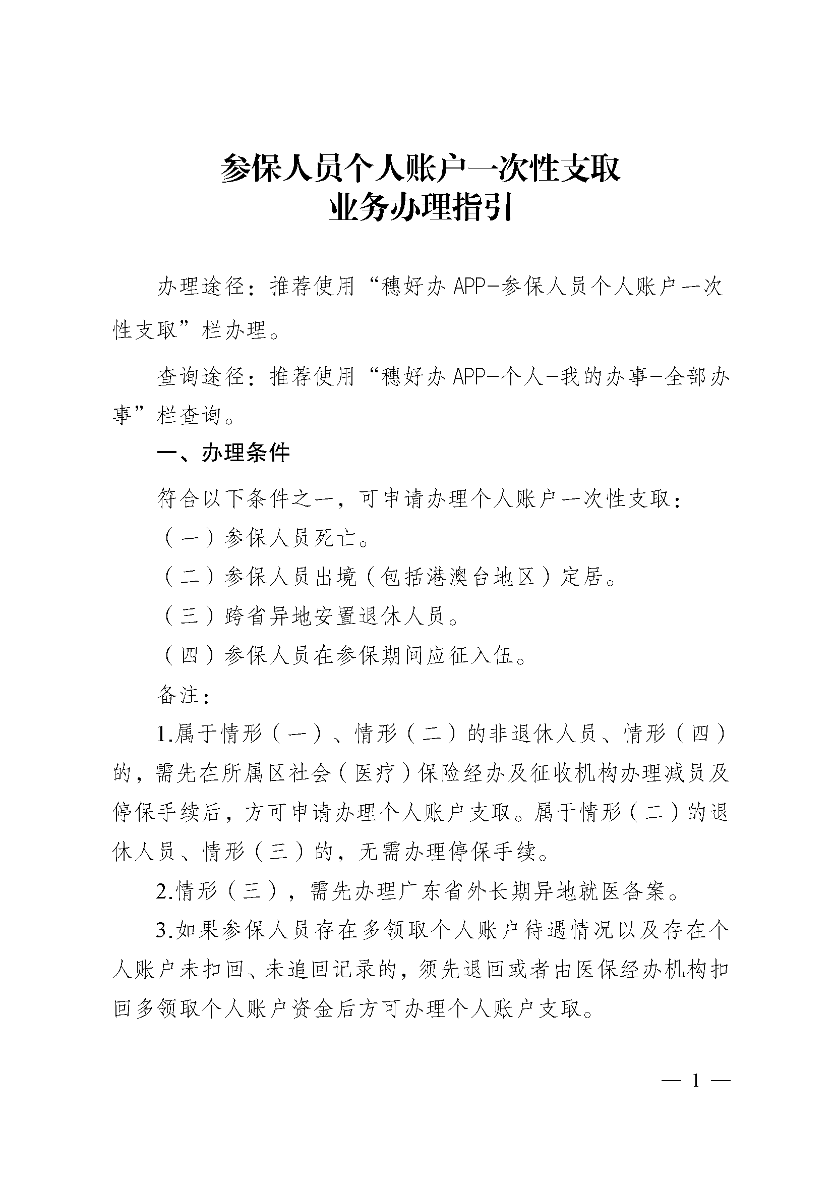 惠东最新医保提取中介联系方式方法分析(最方便真实的惠东医保卡余额回收联系方式方法)