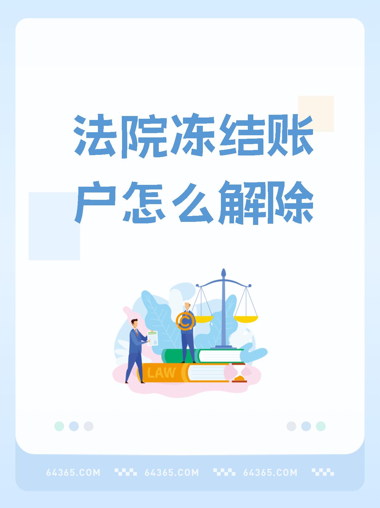 惠东最新医保卡会被法院冻结吗方法分析(最方便真实的惠东国家不允许冻结微信零钱了吗方法)