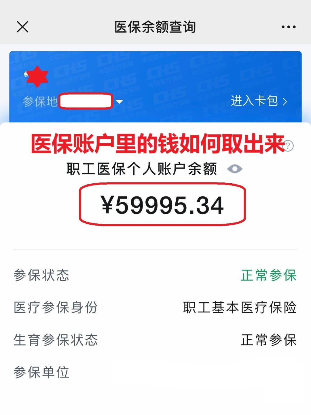 惠东最新医保个人账户提取方法方法分析(最方便真实的惠东医保个人账户提取方法有哪些方法)