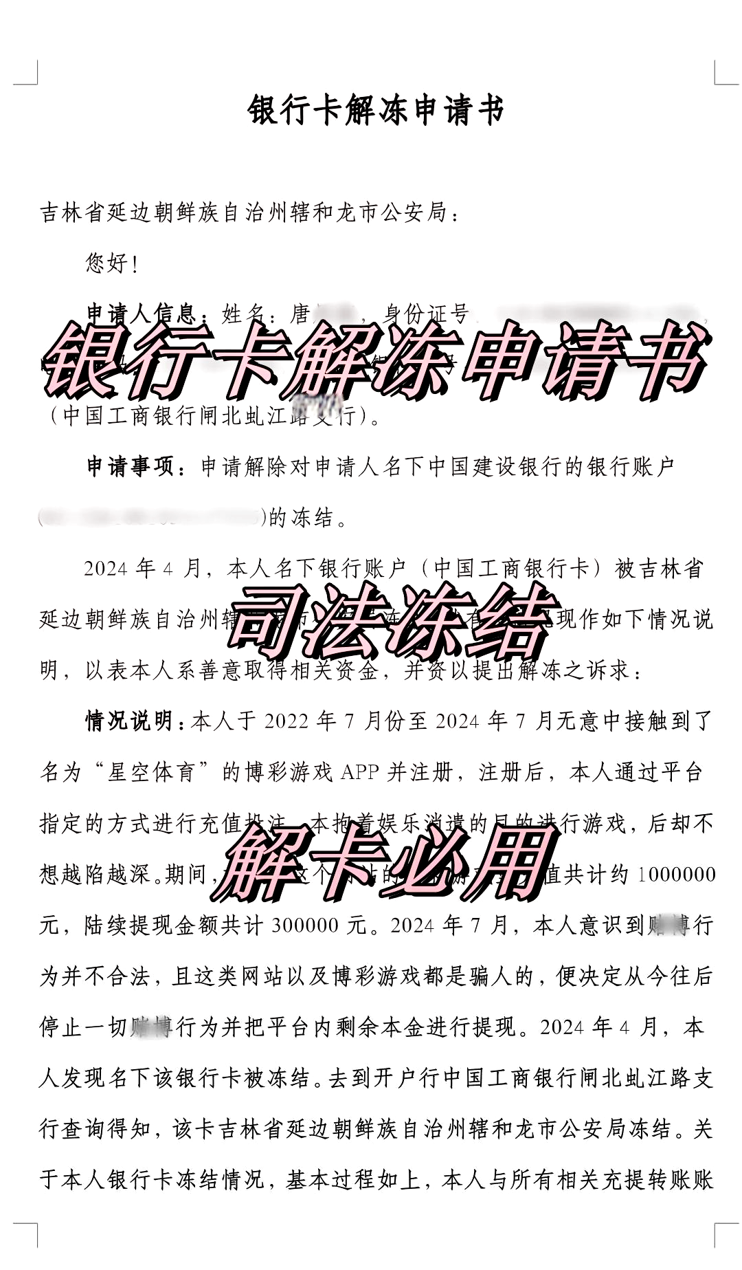 惠东最新司法冻结怎么申请解冻方法分析(最方便真实的惠东司法冻结怎么申请解冻微信零钱方法)