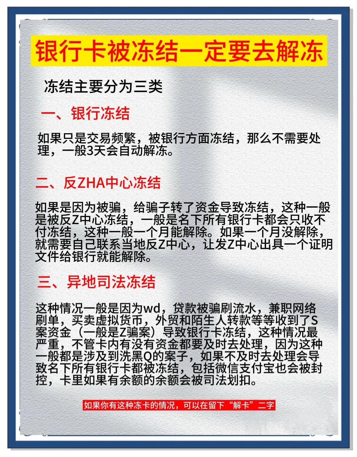 惠东最新七种不能冻结的卡方法分析(最方便真实的惠东七种不能冻结的卡有哪些方法)