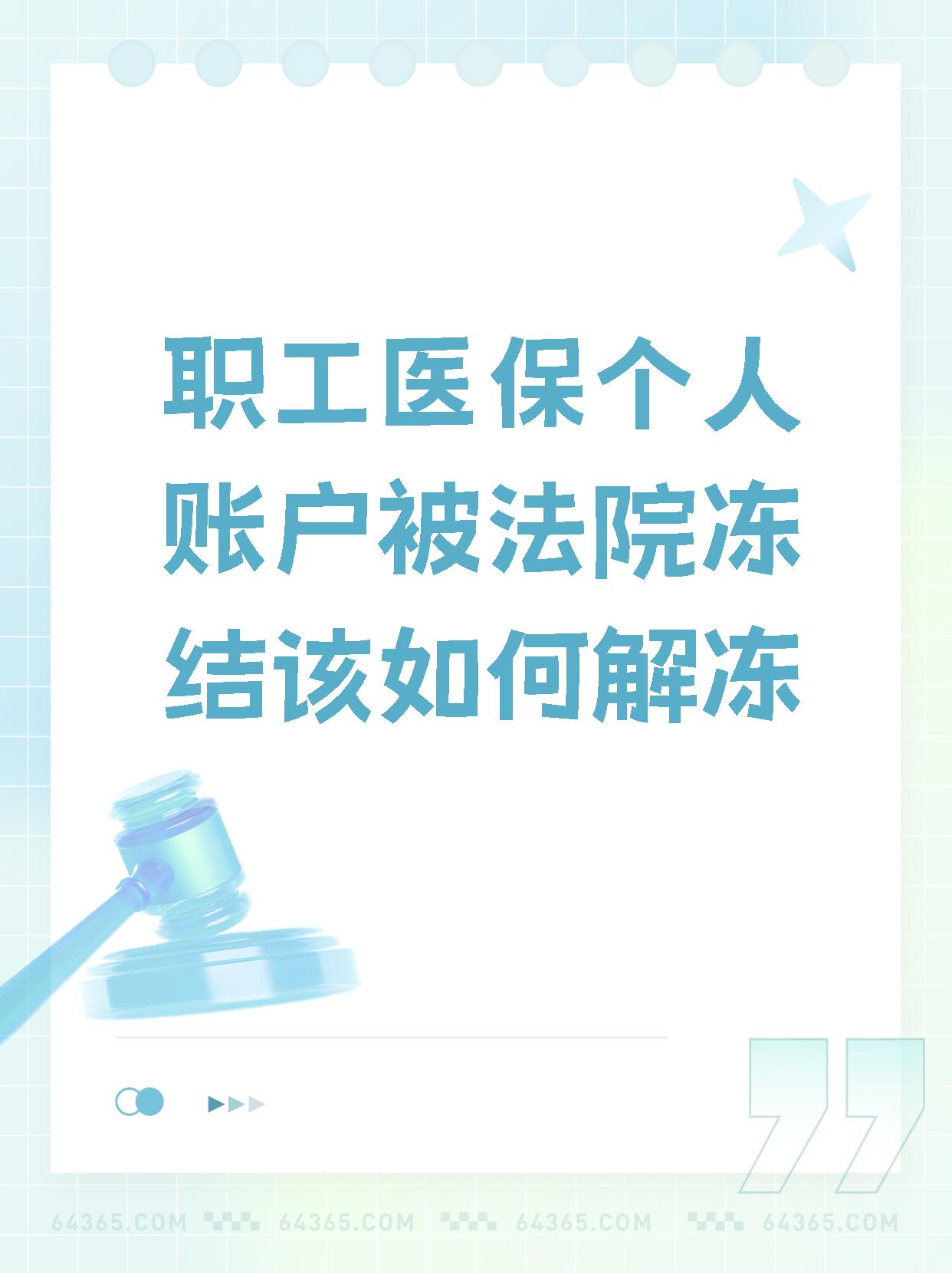 惠东最新法院执行把医保卡冻结了方法分析(最方便真实的惠东法院执行把医保卡冻结了医院能报销吗方法)