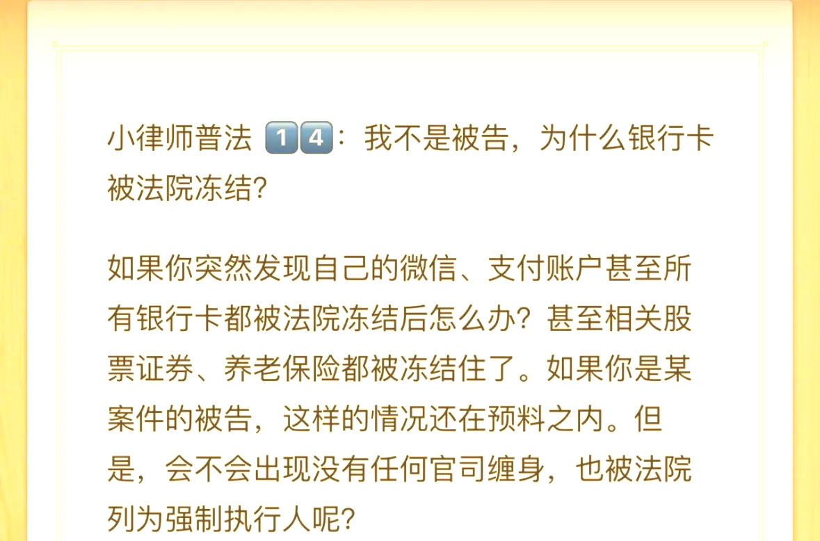 惠东最新法院冻结银行卡医保卡会被冻结吗方法分析(最方便真实的惠东法院冻结银行卡医保卡会被冻结吗怎么办方法)