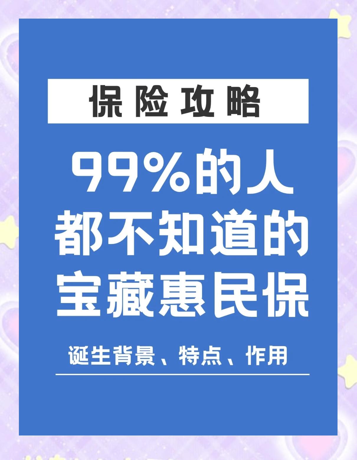 惠东最新惠民保医疗险方法分析(最方便真实的惠东惠民保医疗险最高保障310万什么意思方法)