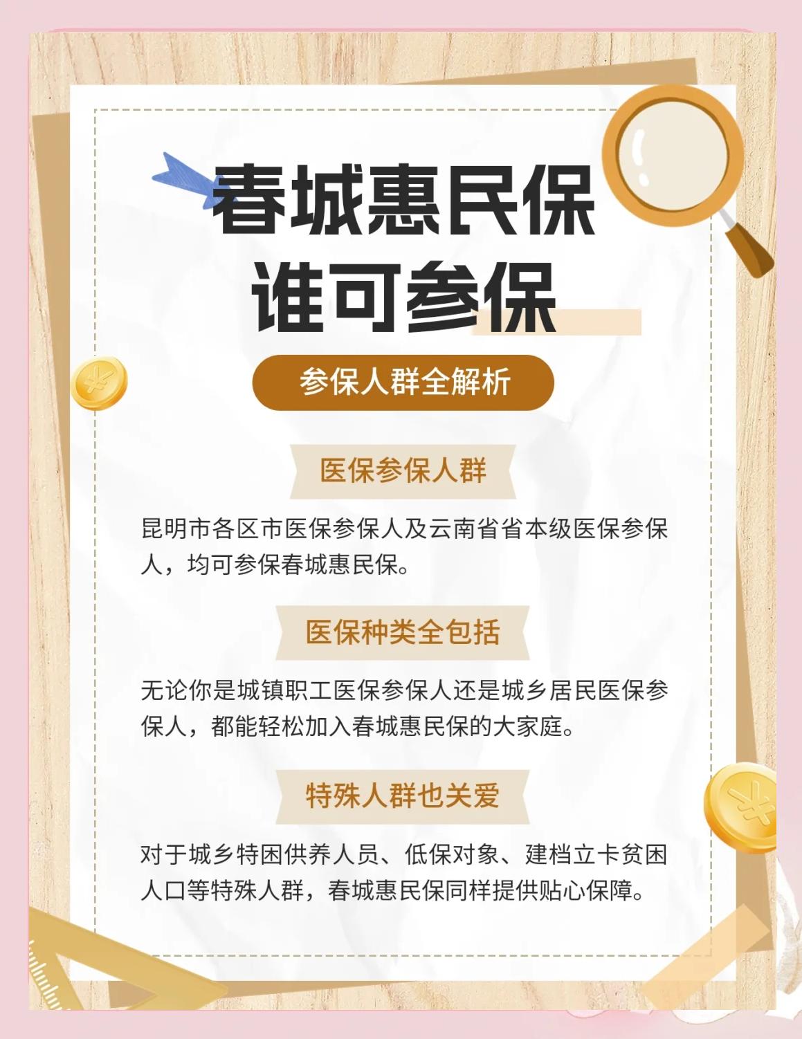 惠东最新惠民保为什么直接从医保里扣方法分析(最方便真实的惠东惠民保为什么直接从医保里扣钱方法)