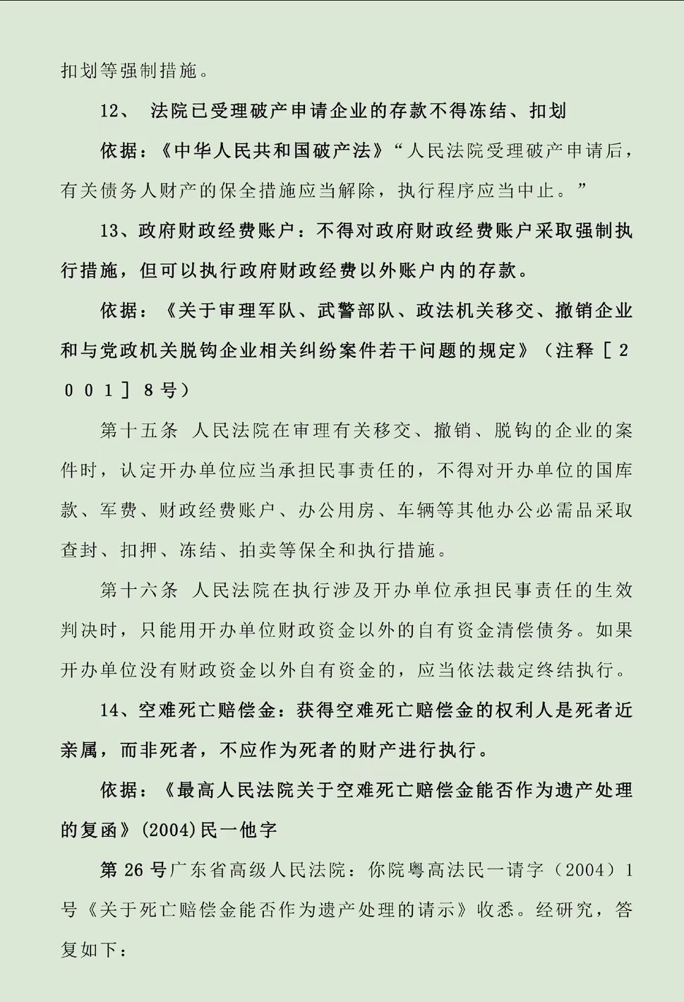 惠东最新法院不能冻结的14种账户方法分析(最方便真实的惠东法院不能冻结的14种账户法条方法)