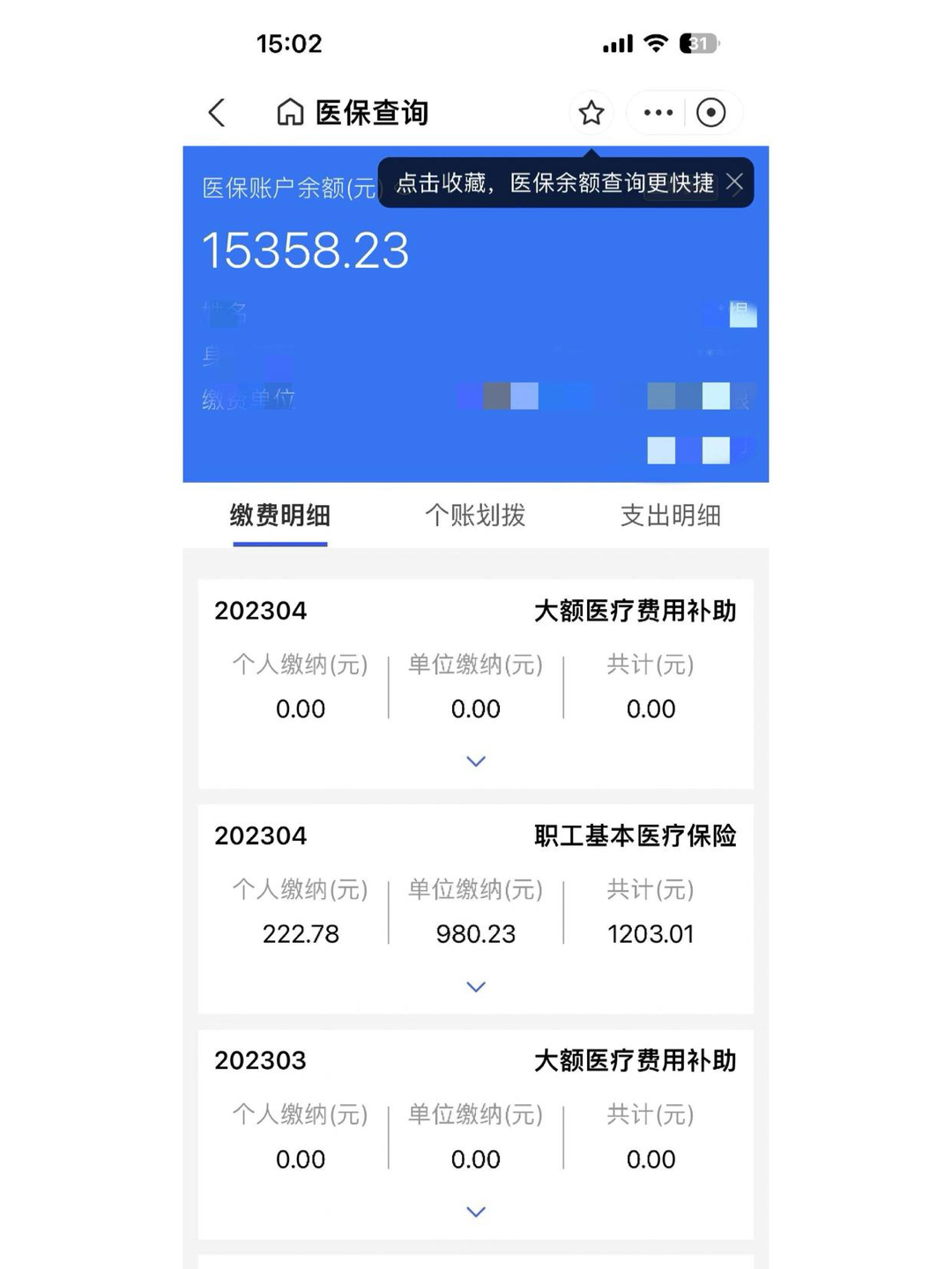 惠东最新医保卡微信提取现金步骤方法分析(最方便真实的惠东医保卡里的钱绑定微信提现方法)