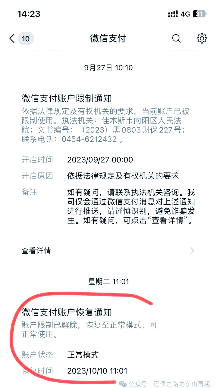 惠东最新国家不允许冻结微信零钱了吗方法分析(最方便真实的惠东国家不允许冻结微信零钱了吗,是否涉及刑事案件方法)