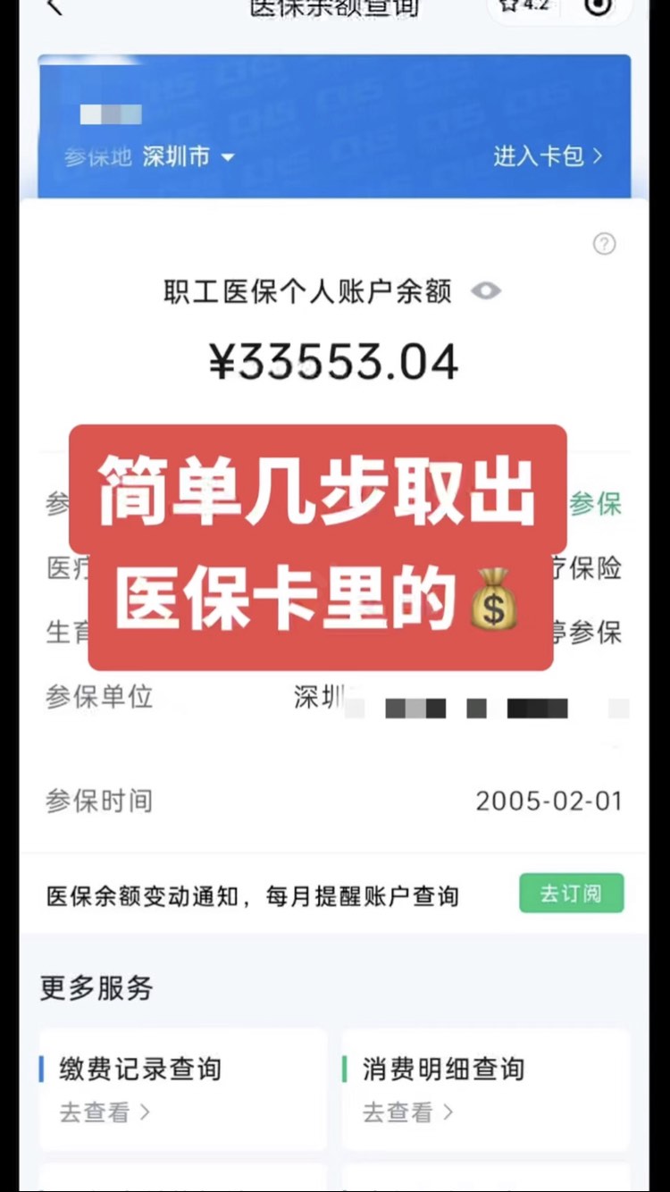 惠东最新网上说医保提取是真的吗方法分析(最方便真实的惠东提取医疗保险提取需要什么手续方法)