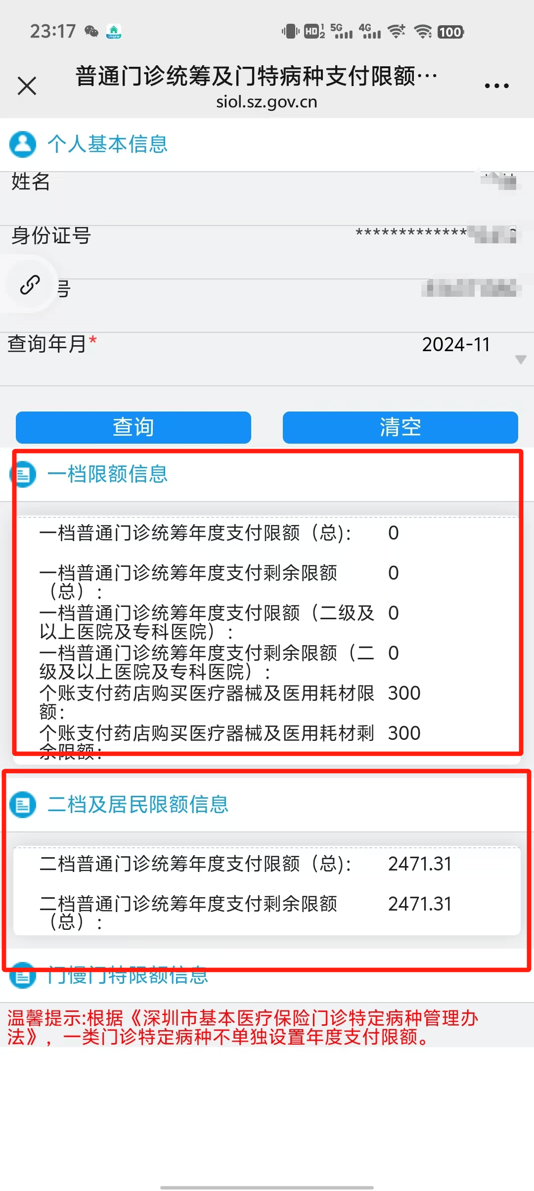 惠东最新深圳医保提现方法分析(最方便真实的惠东深圳医保取现方法)