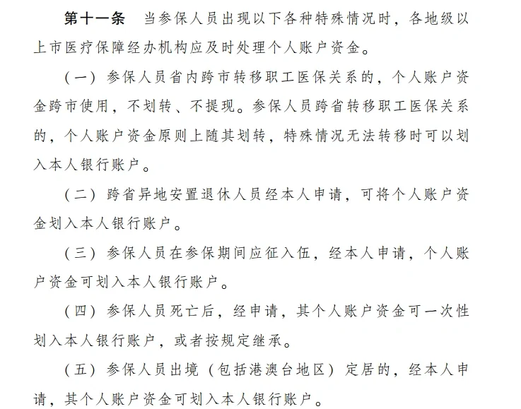 惠东最新医保卡个人账户提现方法分析(最方便真实的惠东医保卡个人账户提现多久到账方法)