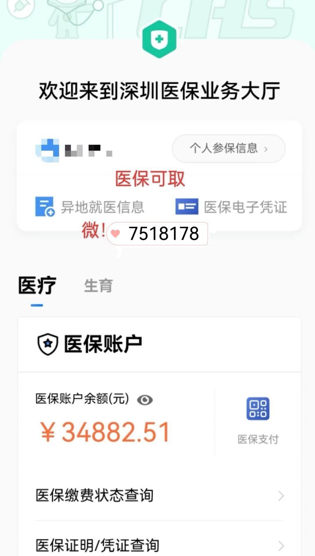 惠东最新医保卡提现怎么提取出来方法分析(最方便真实的惠东医保小额提取代办200以内方法)