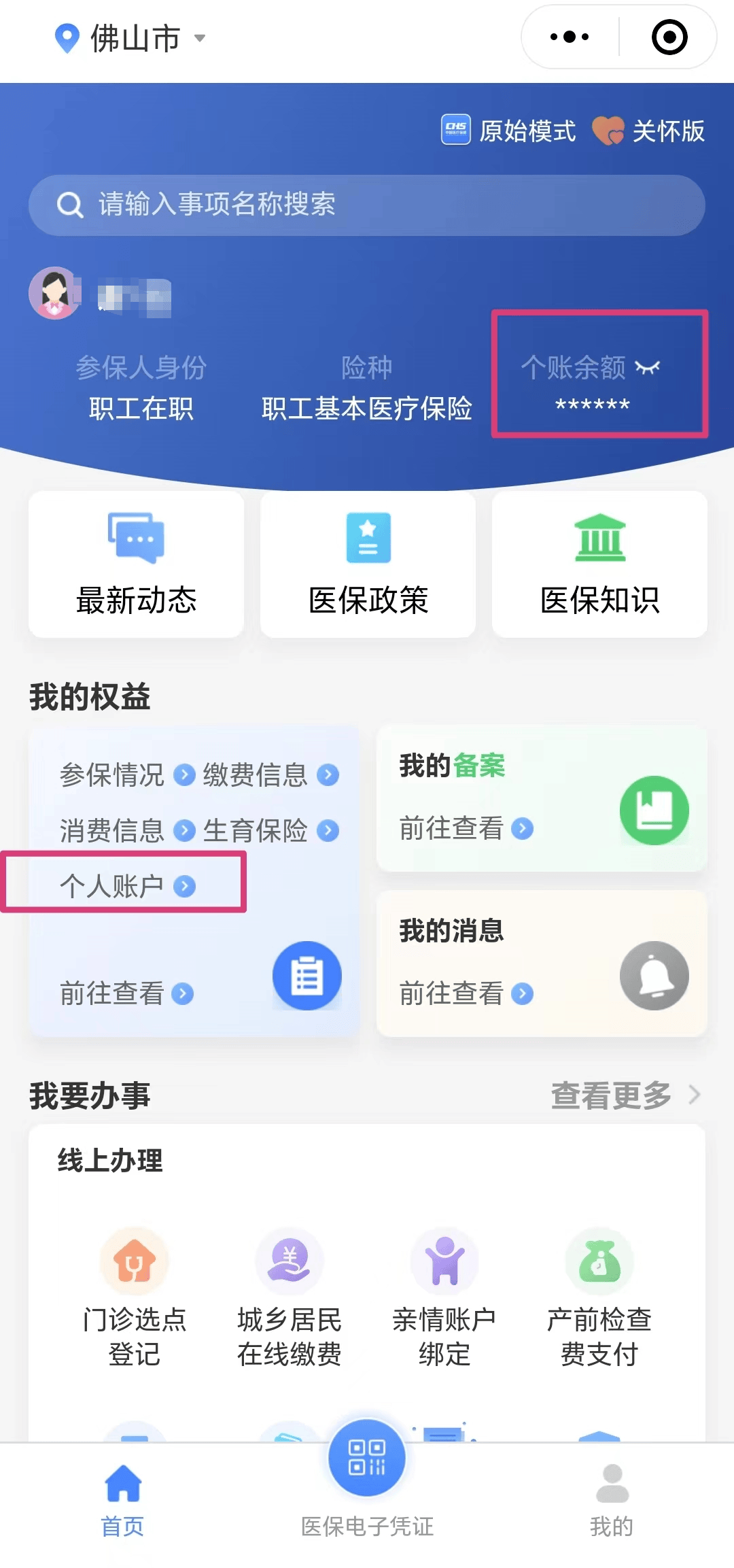 惠东最新医保卡的钱怎么微信提取方法分析(最方便真实的惠东微信往医保卡怎么打钱方法)