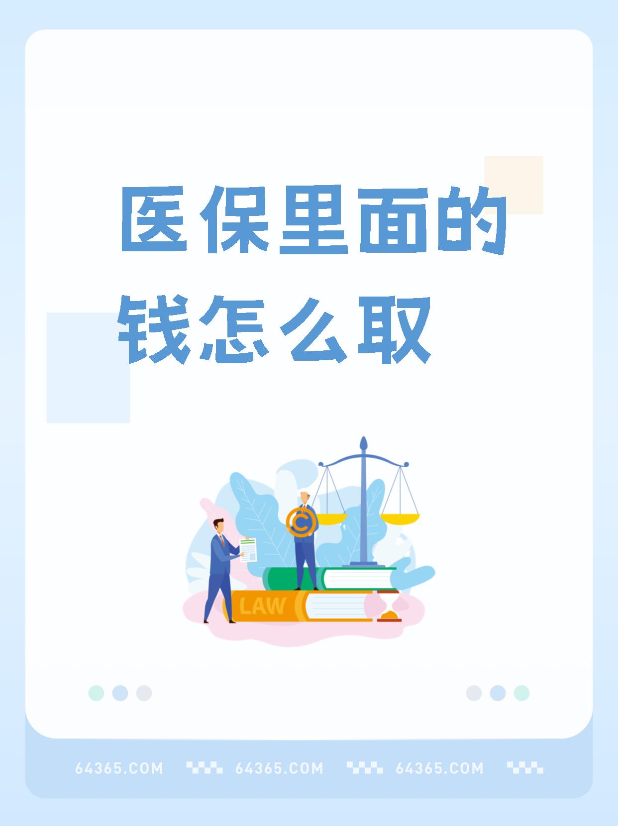 惠东最新医保卡网上提取现金方法方法分析(最方便真实的惠东医保卡网上提取现金方法是什么方法)