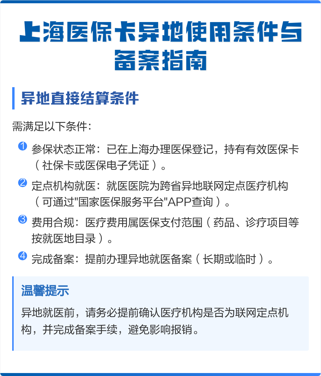 惠东最新上海哪有套医保卡的方法分析(最方便真实的惠东上海哪有套医保卡的地方方法)